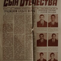Статья генерала Михайлова в газете "Сын Отечества", посвященная нашему выпуску